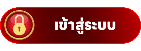 ปุ่มเข้าสู่ระบบ